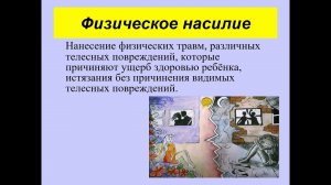 Жестокое обращение с детьми: что это такое?