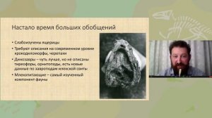 20200617-'Сотрудничество музеев по изучению и популяризации палеонтологического наследия России'