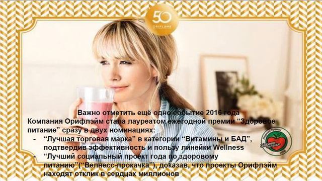 Факты гордости Орифлэйм.