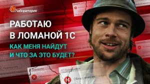 КРЯКНУТАЯ 1С, ЧТО ЗА ЭТО БУДЕТ Ломанная 1С и ее последствия