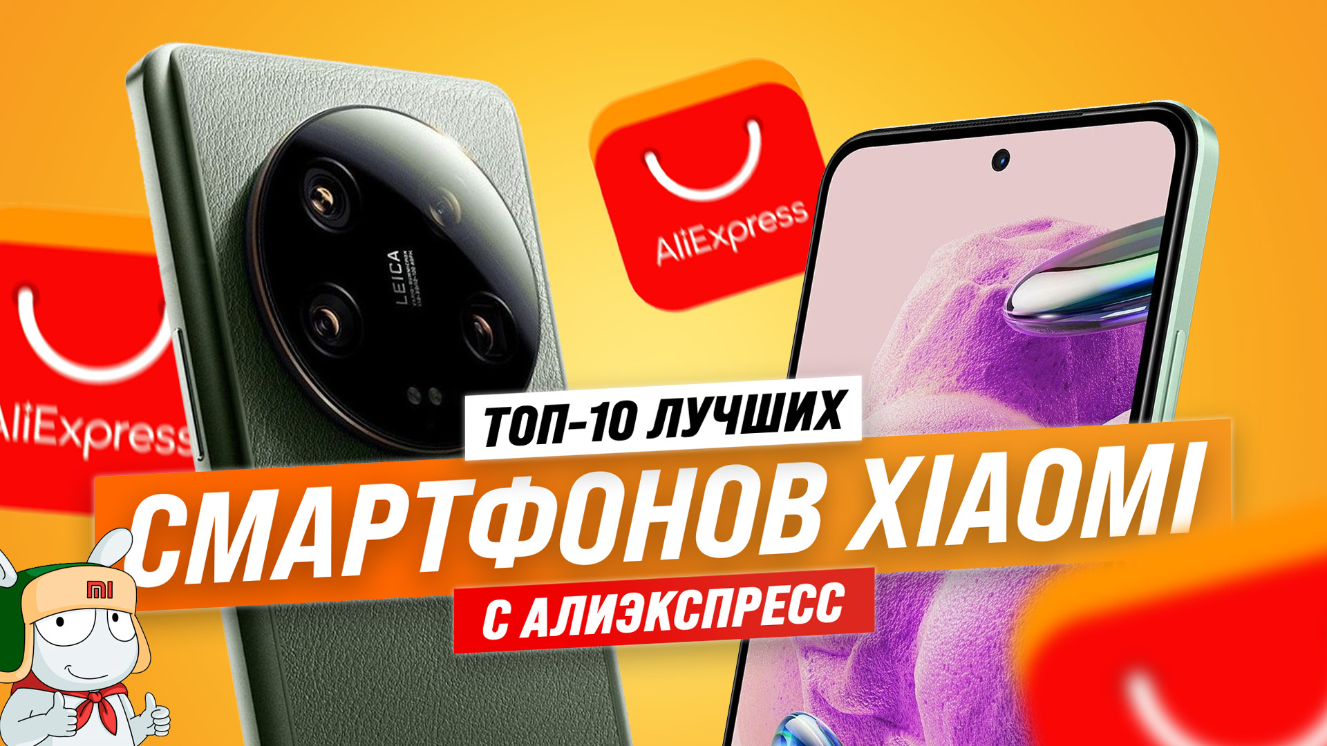 ТОП–10 смартфонов Xiaomi с AliExpress 2023 года: Как сэкономить и выбрать лучший вариант?