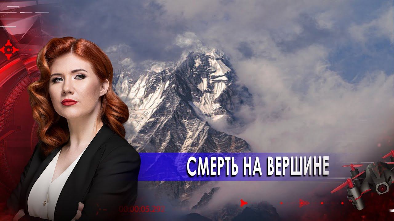 Смерть на вершине. Тайны Чапман. (20.11.2020).