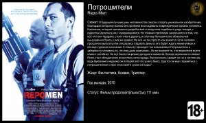 Потрошители - трейлер 2010 FHD