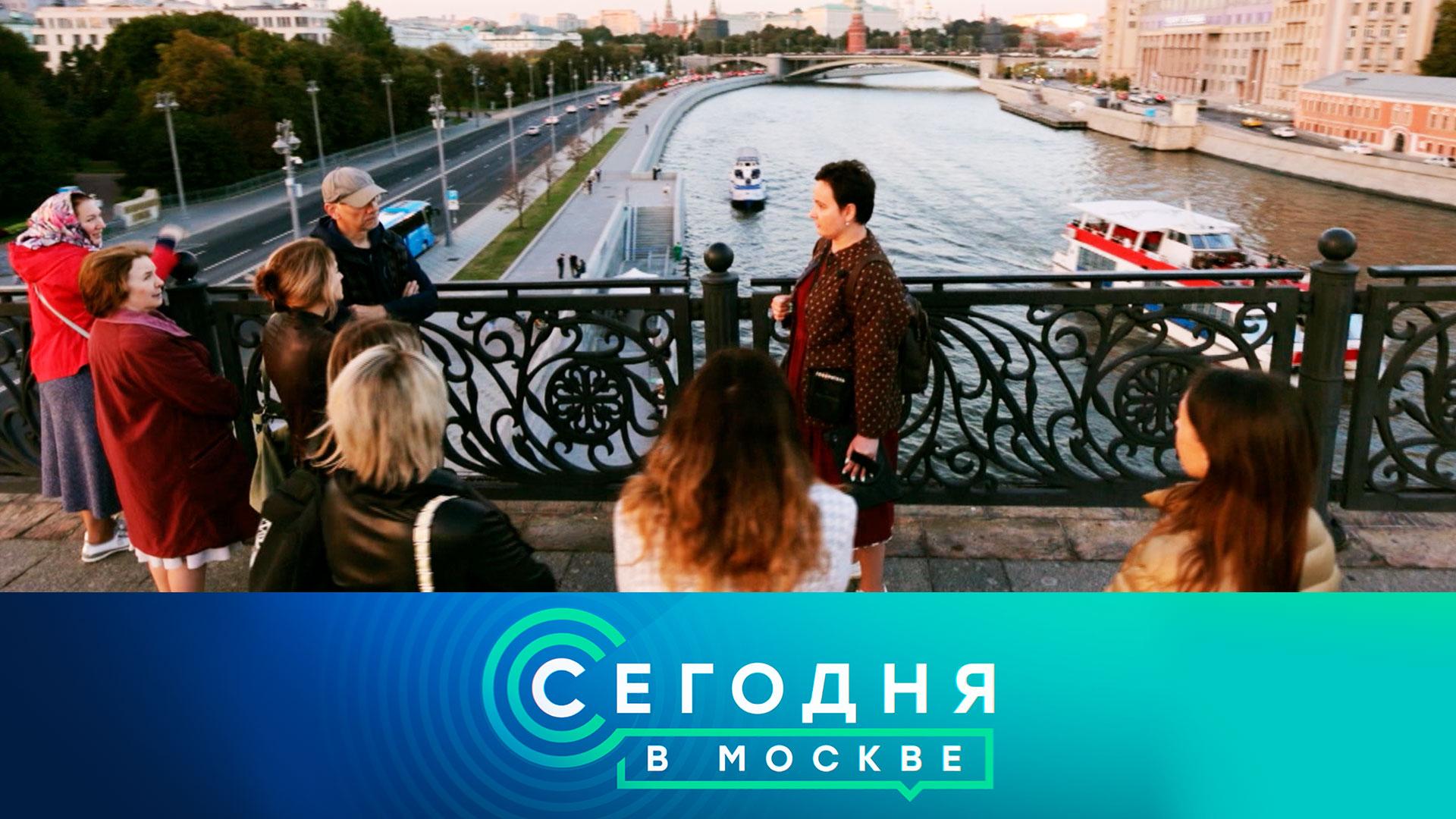 Сегодня в Москве: 16сентября 2024года