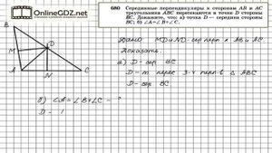 Задание № 680 — Геометрия 8 класс (Атанасян)