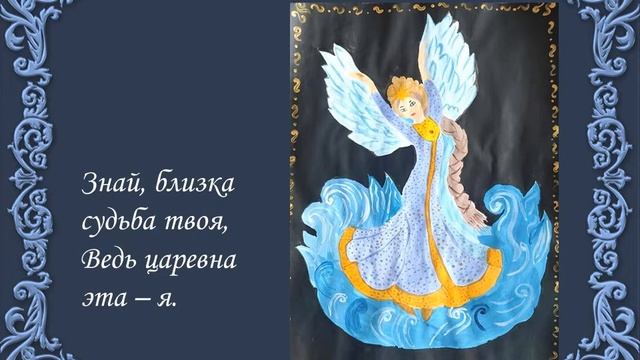 Иллюстрации к сказкам Пушкина