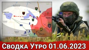 Охват Авдеевки и атака ВСУ на пограничный пункт Шебекино. Сводка на 01.06.2023 г.
