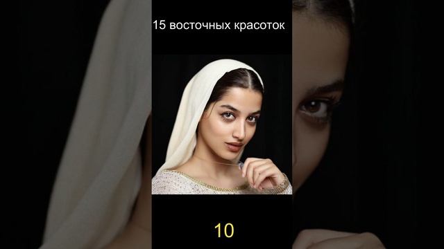 15 восточных красоток 10