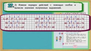 Задание 27 страница 8 – Учебник Математика Моро 4 класс Часть 1