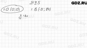 № 9.5 - Алгебра 7 класс Мордкович
