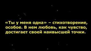 «Ты у меня одна, словно в ночи луна». Часть 1.