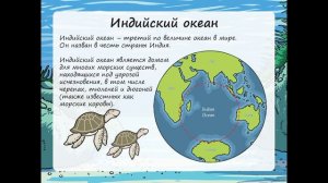 Сколько всего океанов?"Исследование тайн мирового океана. Глубоководные приключения и морская жизнь"