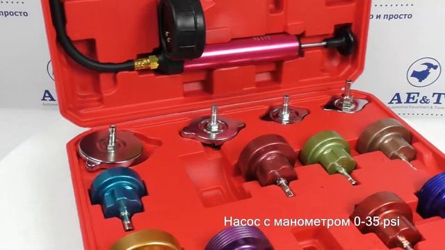 Опрессовка систем охлаждения (14 предметов) TA-G1001
