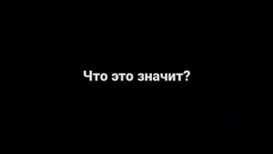 Реальные факты Рсские придут, спасут и победят