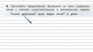 Задания проверь себя (4) для главы 6 - Русский язык 3 класс (Канакина, Горецкий) Часть 2