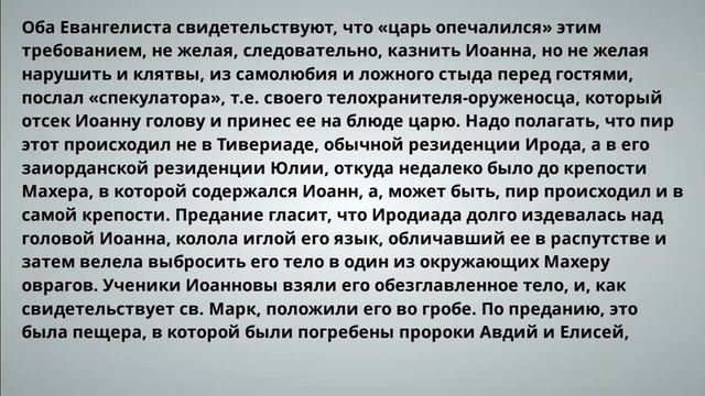 НОВЫЙ ЗАВЕТ. ЧЕТВЕРОЕВАНГЕЛИЕ. ВТОРОЙ ГОД СЛУЖЕНИЯ ХРИСТА