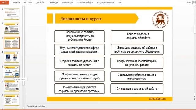 39.04.02 Социальная работа «Социальная защита и социальное обслуживание различных групп населения»