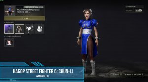 PUBG - Альтернативный набор Street Fighter 6: Chun Li