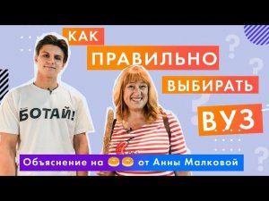 Как правильно выбирать ВУЗ? Объяснение на бубликах от Анны Малковой