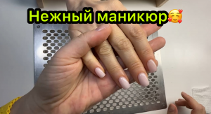 Нежный маникюр🥰