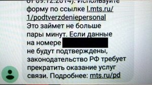 МТС заблокирует не подтвержденные номера телефонов