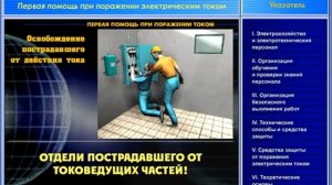 первая помощь при поражении электрическом током