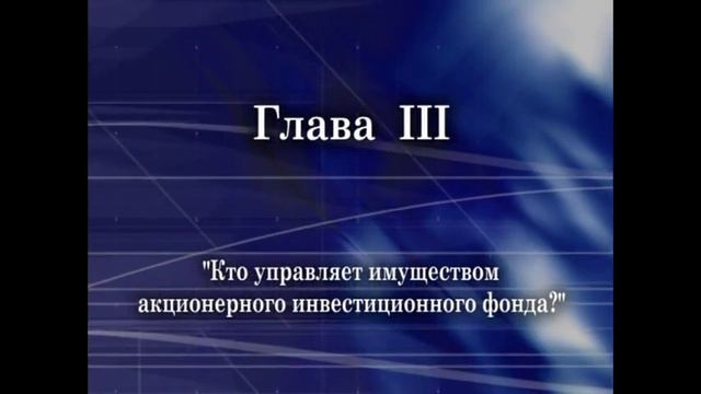 Урок по финансовой грамотности: инвестиционные фонды Москвы смотреть онлайн