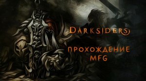 #2. Darksiders Warmastered Edition: Врата к Тиамату