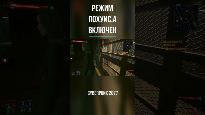 Режим Похуиc...а Включен ► Cyberpunk 2077 #shorts #cyberpunk2077 #cyberpunk