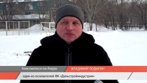 Футбольный клуб "Дальстройиндустрия" отмечает свой юбилей