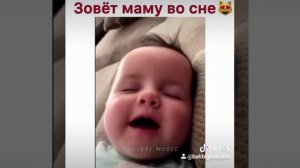 Малыш во сне зовет маму,????