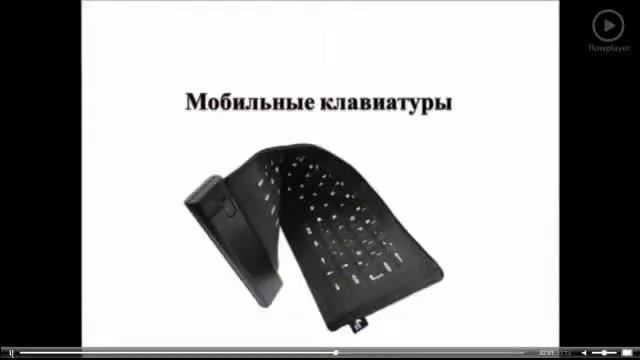 Обучение компьютеру: виды клавиатур