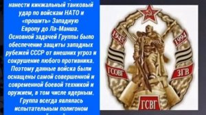 9 июня День ГСВГ!