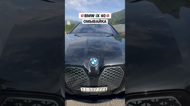 КУДА ЗАЛИВАТЬ? BMW iX40 #bmw #bmwx5 #bmwix