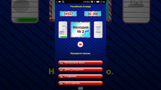 Игра Меломан