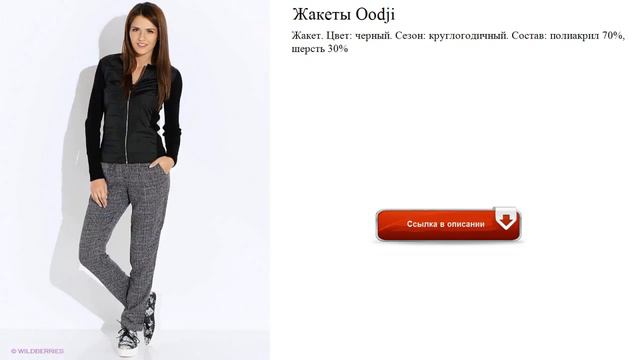 Жакеты Oodji для офиса