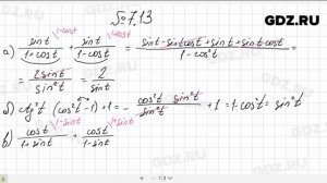№ 7.13- Алгебра 10-11 класс Мордкович