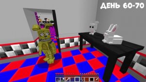 МЫ прожили 100 Дней за АНИМАТРОНИКОВ ФРЕДДИ и БОННИ в Майнкрафте ФНАФ В MINECRAFT FNAF