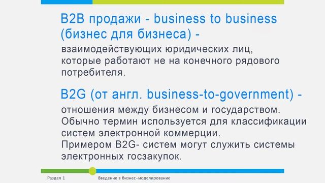 4. БИЗНЕС-МОДЕЛИРОВАНИЕ. Примеры популярных бизнес-моделей.
