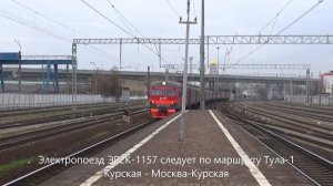 Электропоезда и скорые поезда Курского и Ленинградского направлений МЖД и ОЖД