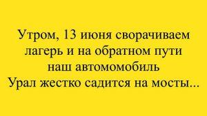 Русское бездорожье. Экспедиция на Кваркуш.