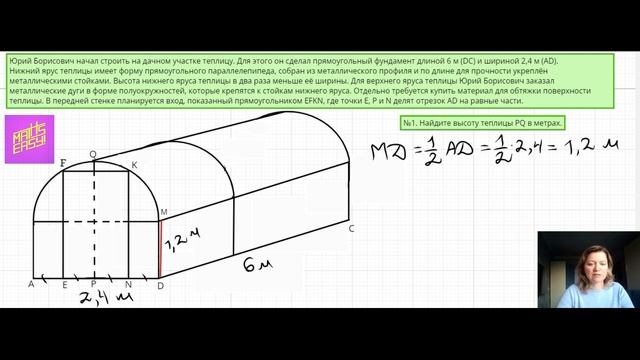 Готовимся к ОГЭ с 6 класса. Задание 1. Высота теплицы. смотреть онлайн