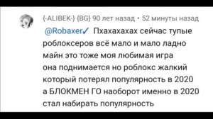 Вася про геймер 228 пытается доказать мне что роблокс говно а блокмен го топ