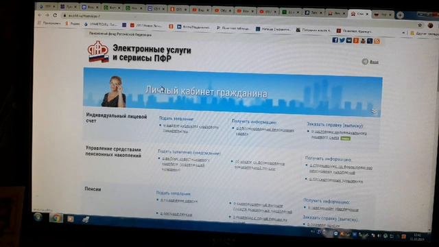 Как создать личный кабинет на сайте ПФ РФ