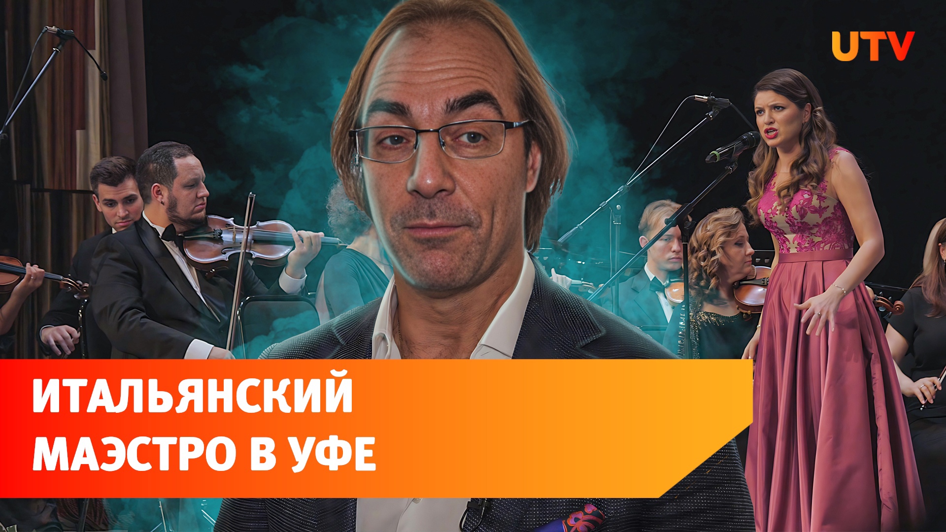 Два часа мировой классической музыки. «Северная симфония» в Уфе