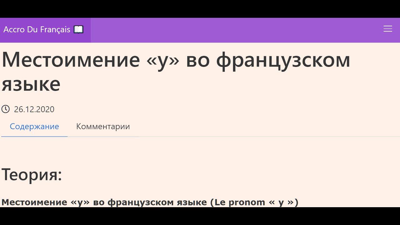 Местоимение «y» во французском языке