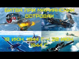 Heroes of the Pacific Кампания на АСе. Глава восьмая - Марианские Острова