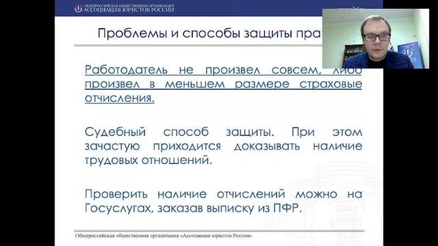 Современное пенсионное законодательство, как средство защиты пенсионных прав граждан