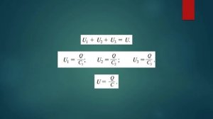 Последовательное соединение конденсаторов