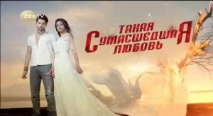 Такая сумасшедшая любовь серия 50